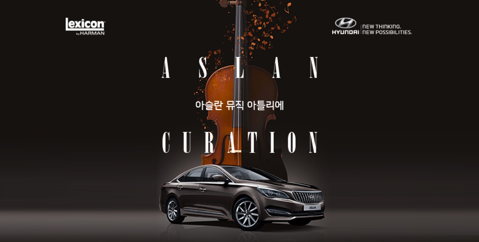 아슬란 뮤직 아틀리에 — 현대자동차 Promotion 프로젝트 대표 이미지
