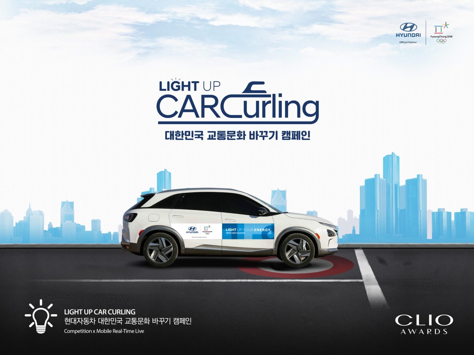 Light Up CarCurling — Promotion 프로젝트 대표 이미지