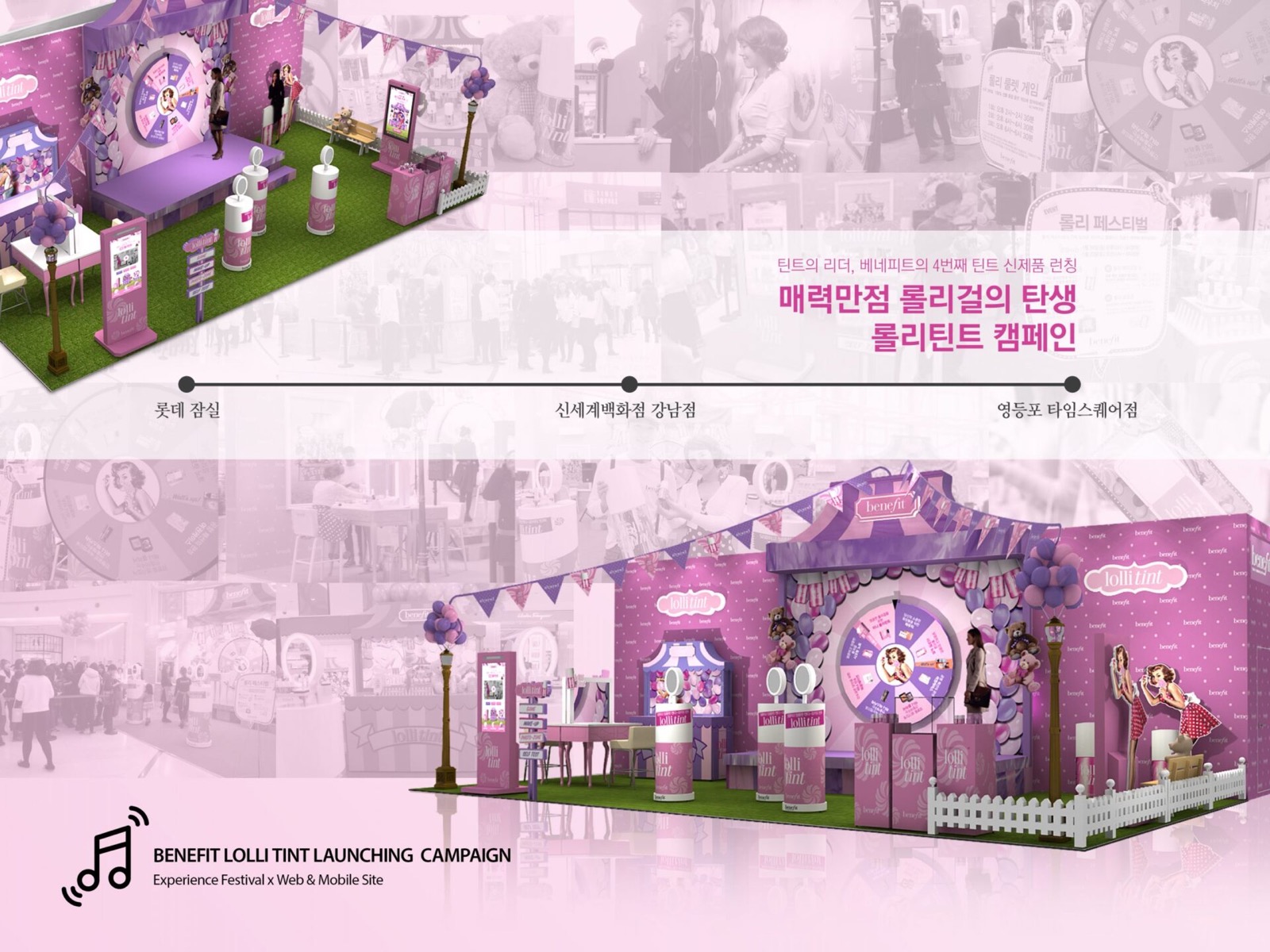 매력만점 롤리걸의 탄생, 롤리틴트 캠페인 — Campaign 프로젝트 대표 이미지