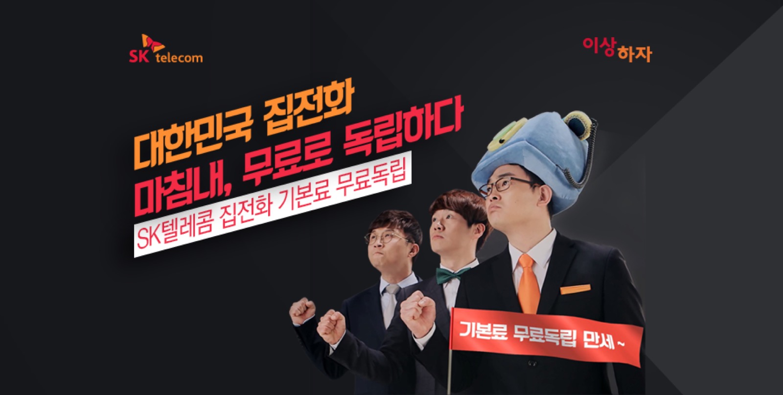 이상한 생각이 세상을 바꾼다! 이상한 대통신토론 — Campaign 프로젝트 대표 이미지