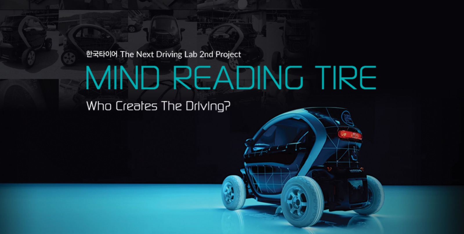 THE NEXT DRIVING LAB. MIND READING TIRE — 한국타이어 Technology 프로젝트 대표 이미지